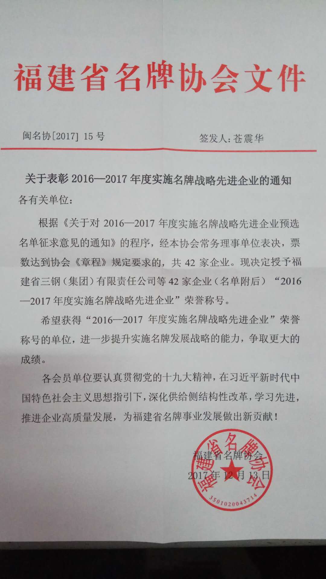 20171227名牌战略先进企业1-10283942635.jpg