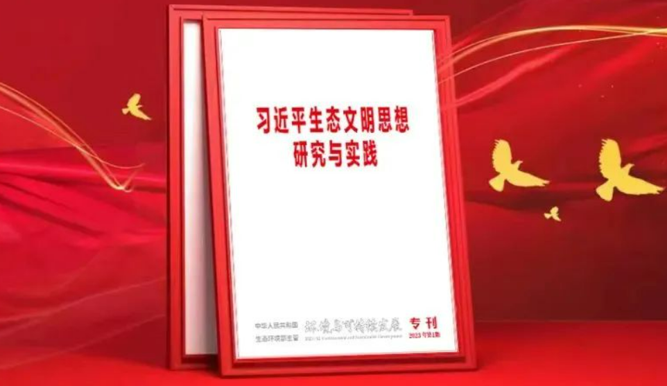 张玉卓：深入贯彻席大大生态文明思想 加快中央企业绿色低碳转型和高质量发展