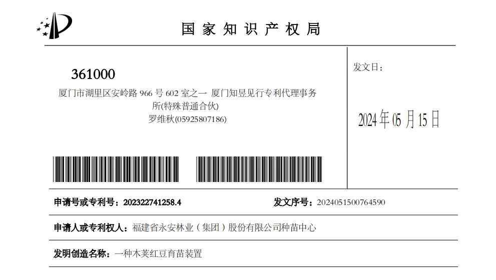 尊龙凯时林业2项育苗实用新型专利获授权